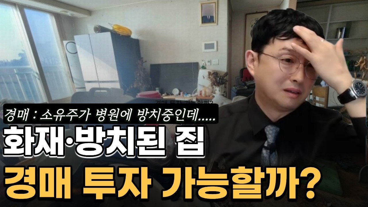 경매,공매,신탁공매 권리분석/사건번호로 분석요청_부자해커에게 물어보세요!