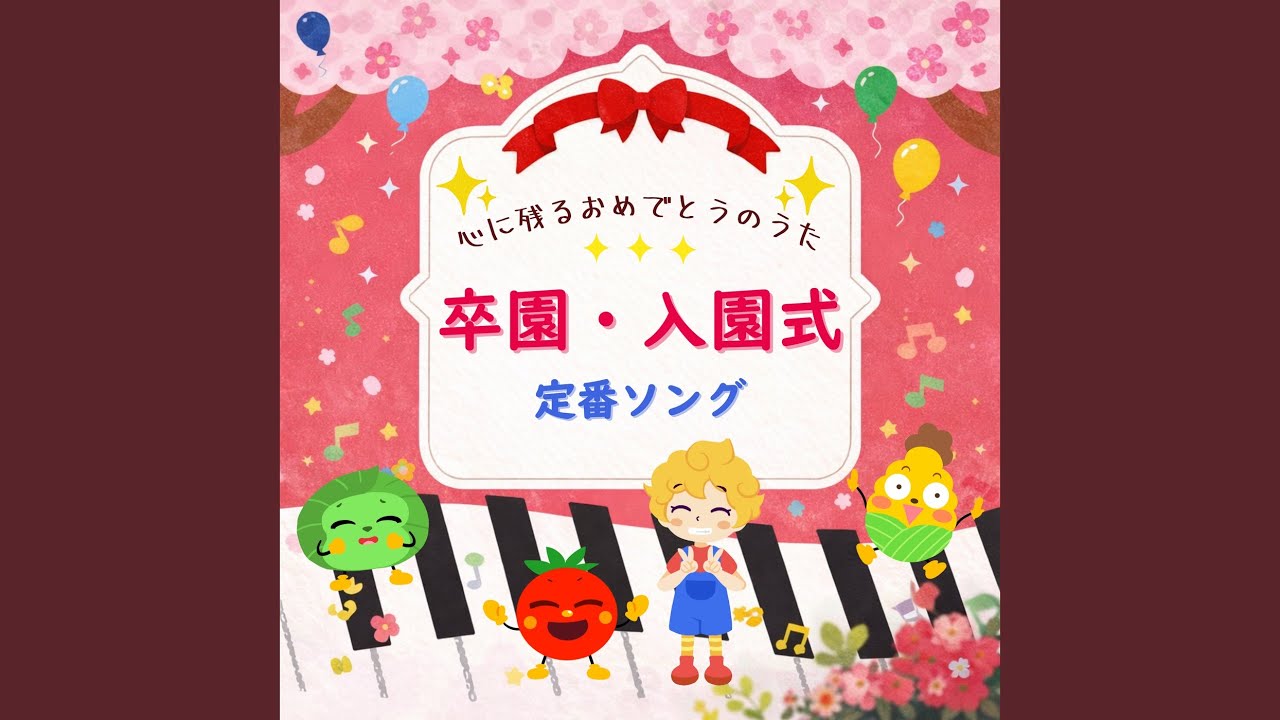 さくらさくら (童謡)