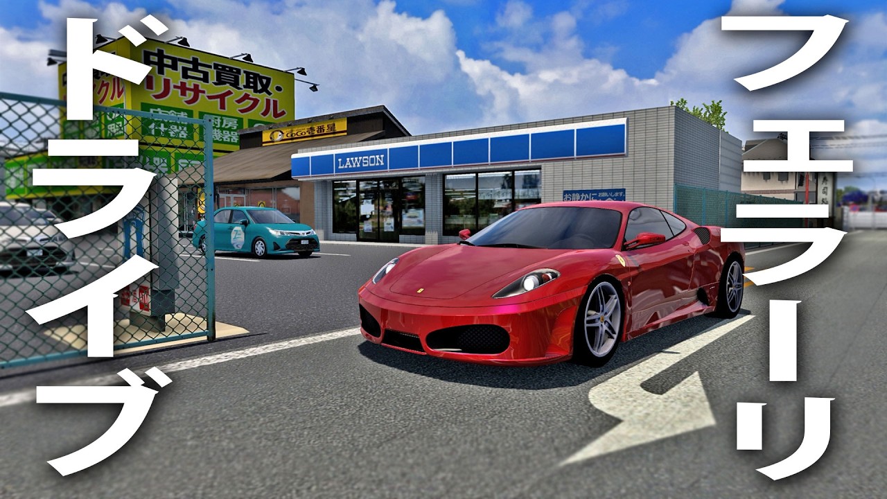 フェラーリでリアル再現された日本の狭い路地裏や小学校をドライブ【 日本版トラックシミュレーター Project Japan 】