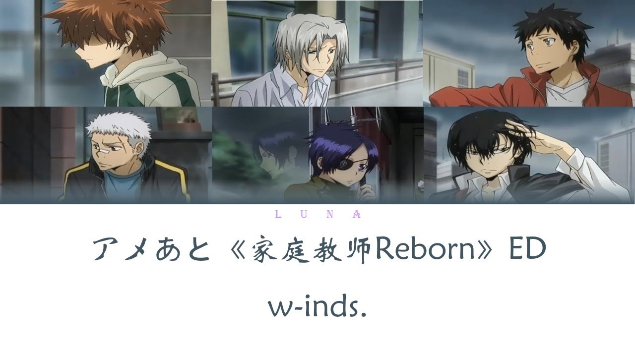 アメあと《家庭教师Reborn》ED - w-inds.『 I say yes!! 時を越えて；I say yes!!  to ki wo ko e te』 (Kan/Rom/Eng/Chinese)