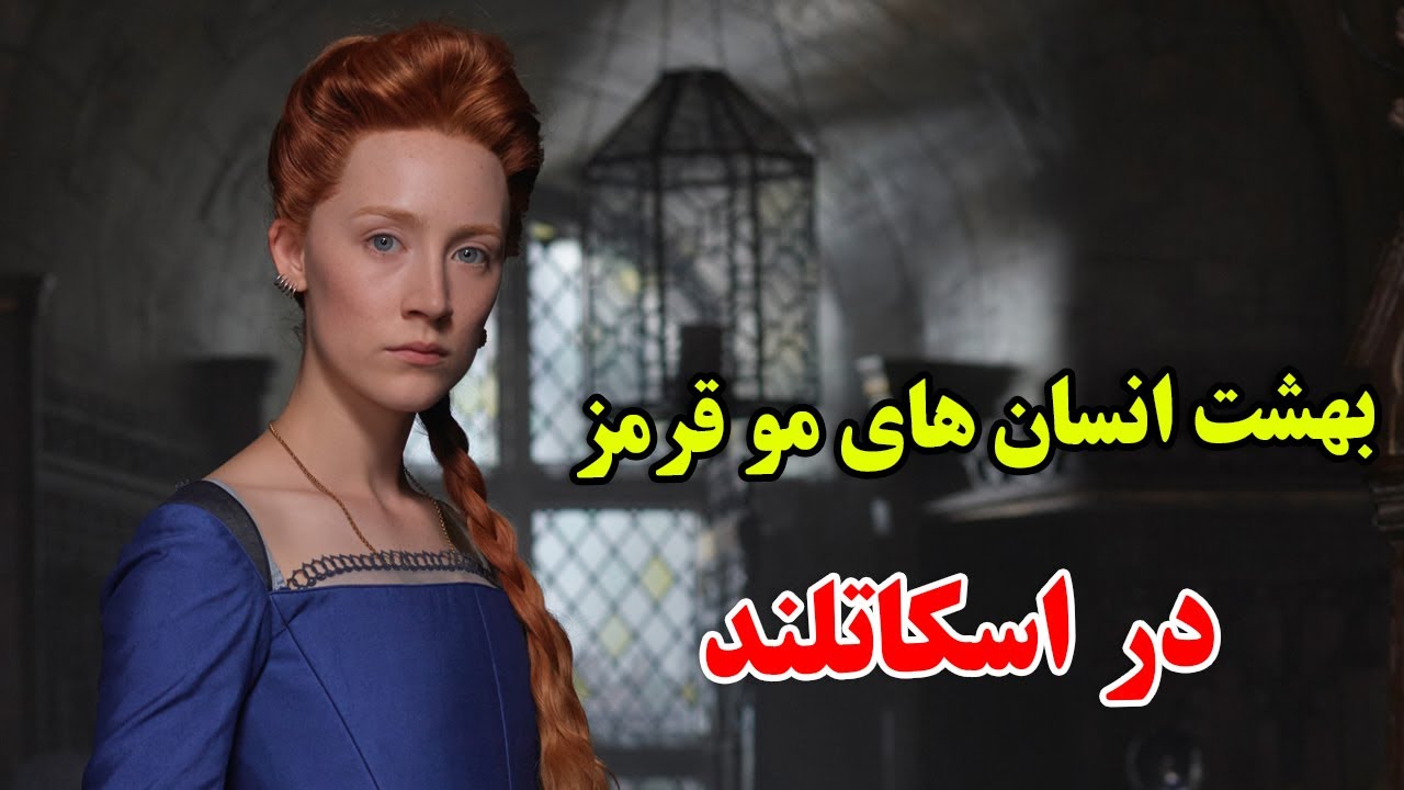 اسکاتلند تنها کشوری هست که انگلیس به آن حسادت میکند - بهشت تاریخی در اسکاتلند | JABEYE ASRAR