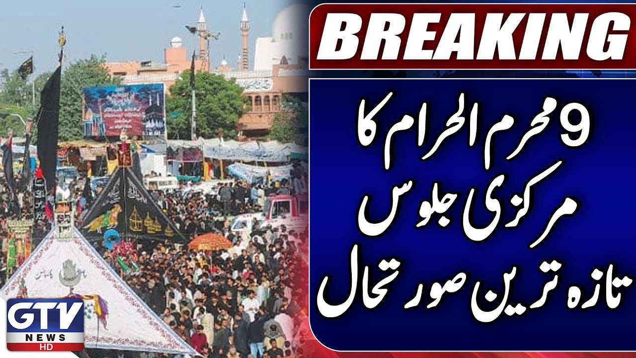 9th Muharram Procession in Karachi | Muharram 2025/1447 | Breaking News | GTV News