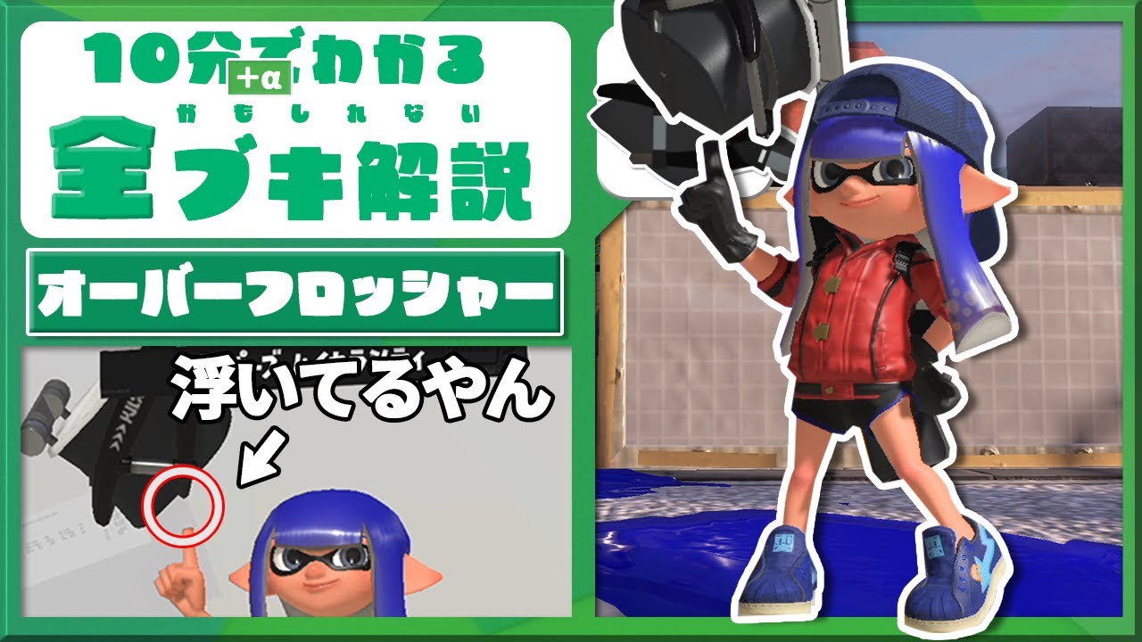 【お風呂キャンセル界隈】10分＋αでわかるかもしれないオーバーフロッシャー【ゆっくり解説】