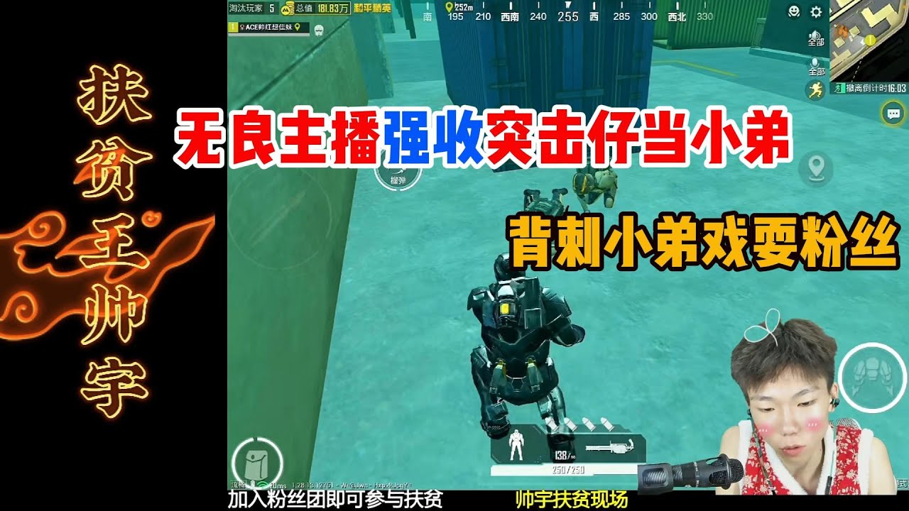 无良主播强收突击仔当傀儡，背刺小弟戏耍粉丝#和平精英 #和平精英地铁逃生 #地铁逃生赚钱攻略 #pubg地铁逃生