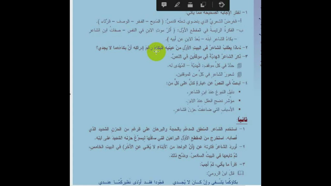 قصيدة طواه الردى، شرح الابيات وحل الأسئلة| تاسع| فادي قطّاع