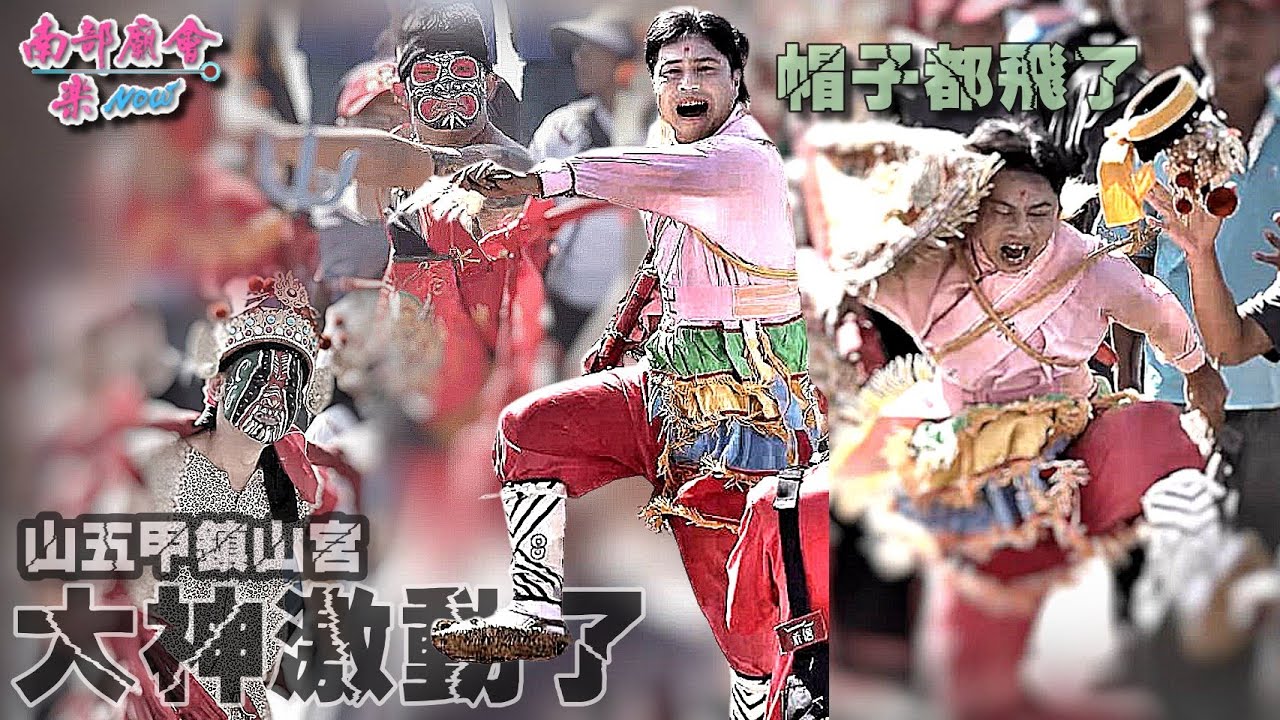 【 #在土城鹿耳門聖母廟 大神激動了 攝影師圍觀 #到底發生甚麼？ #三五甲鎮山宮八家將 】出軍護駕 #布袋嘴寮玉寶殿 玉皇四殿下 慶讚 #青草崙蔡家 吳府千歲