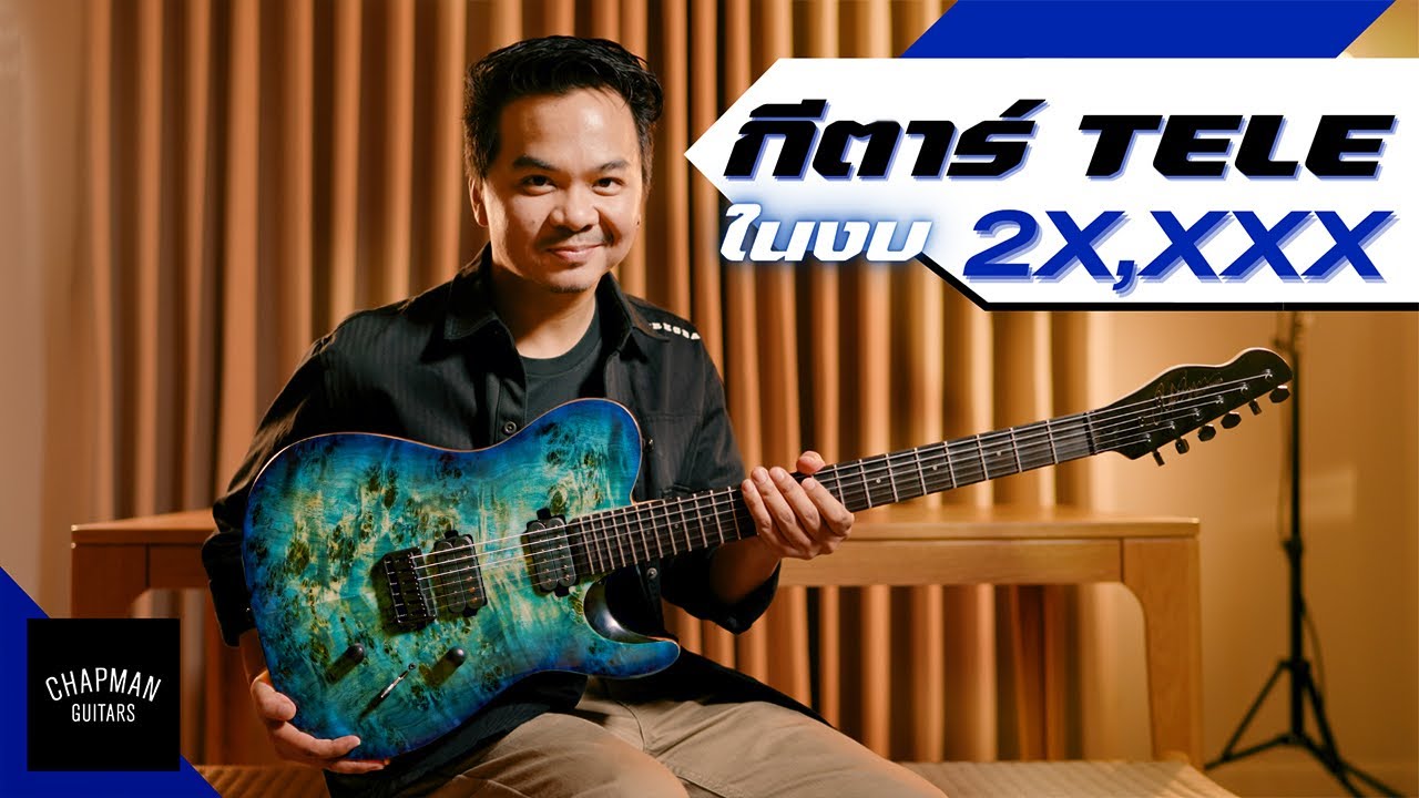 กีตาร์..Tele ในงบ 2X,XXX บาท | Chapman Guitars | ML3 Modern (SPECIAL RUN)