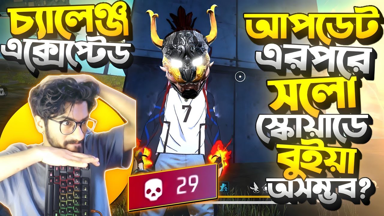 Krull কি পারবে মানসম্মান বাচাতে? 😱 Audience এর চ্যালেঞ্জ Update এরপরে Solo vs Squad Booyah অসম্ভব 😱 