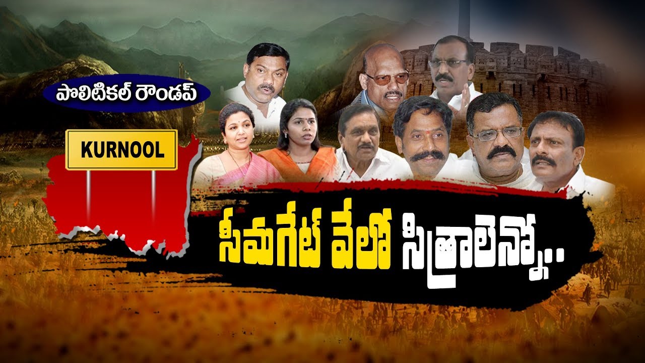 Political Roundup | Kurnool | Special Focus On Kurnool Politics | Bharat Today