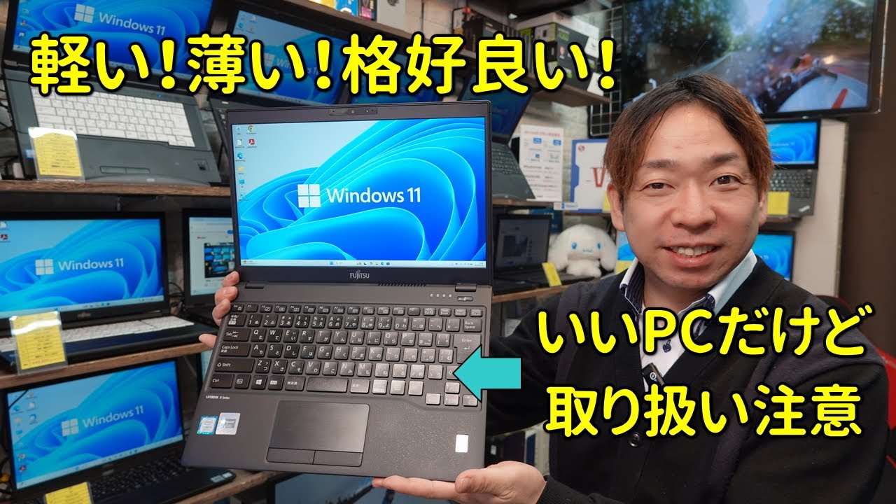 【中古PC】薄い・軽い・格好良い！でもスペランカーな富士通モバイルノートPC