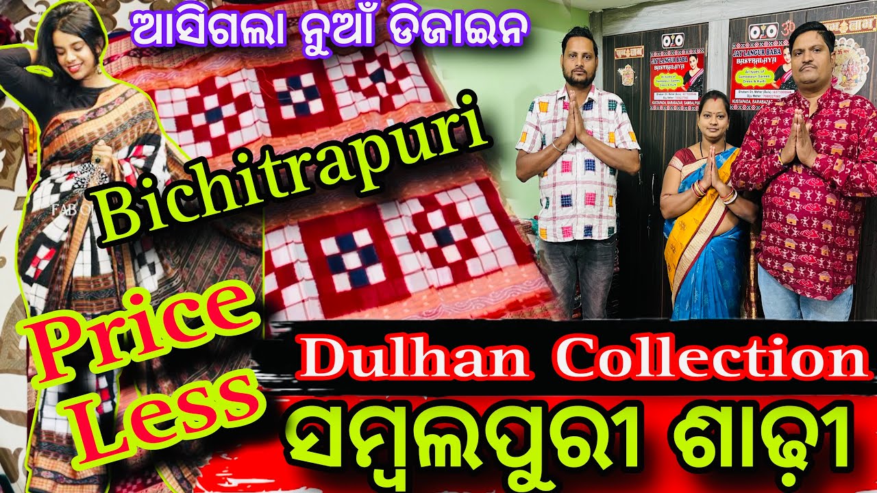 ଆସିଗଲା Price Less ଦୁଲହନ କଳଲେକ୍ସନ ସମ୍ବଲପୁରୀ ଶାଢ଼ୀ ❤️DULAHAN COLLECTION SAMBALPURI SAREE❤️