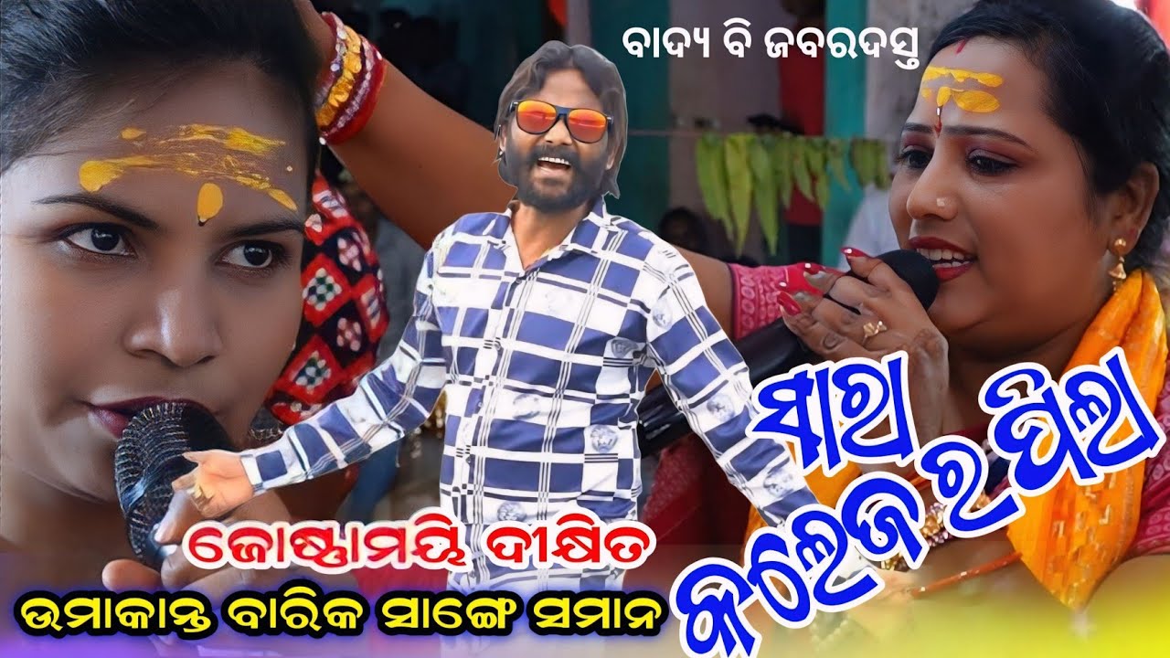 josnamayi Dixiit Kirtan // sara college ra pila tukel sambalpuri song// josnamayi sambalpuri kirtan