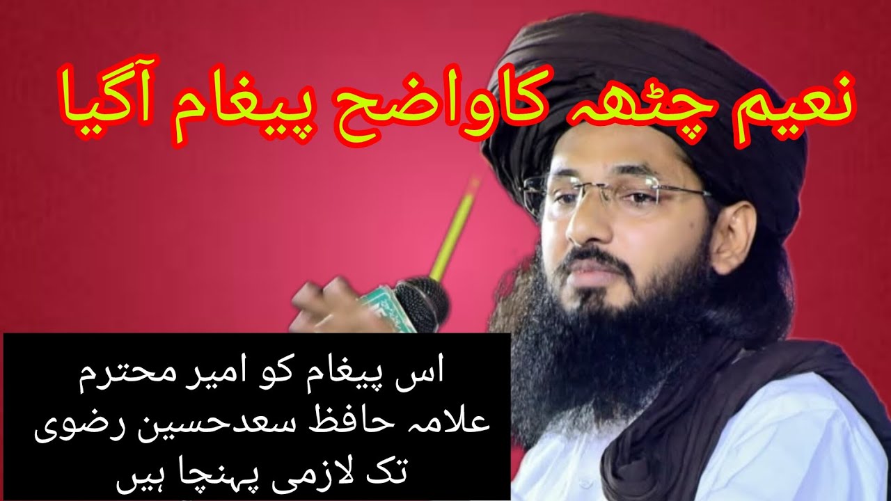 نعیم چٹھہ قادری صاحب کاواضح پیغام آگیا//قادیانی اپنی سازش میں کامیاب ہوگئے ؟ Naim Jatta Ka Hota
