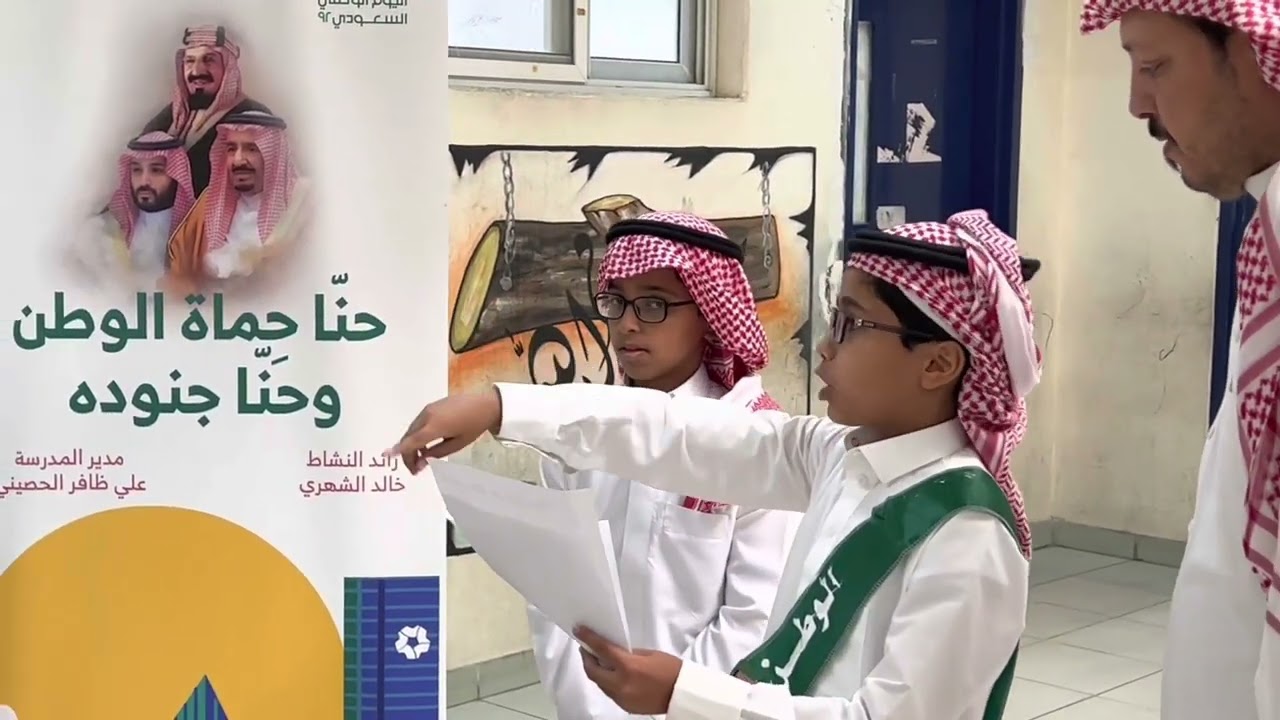 معرض اليوم الوطني ٩٢ مدرسة ابن سيناء الابتدائية