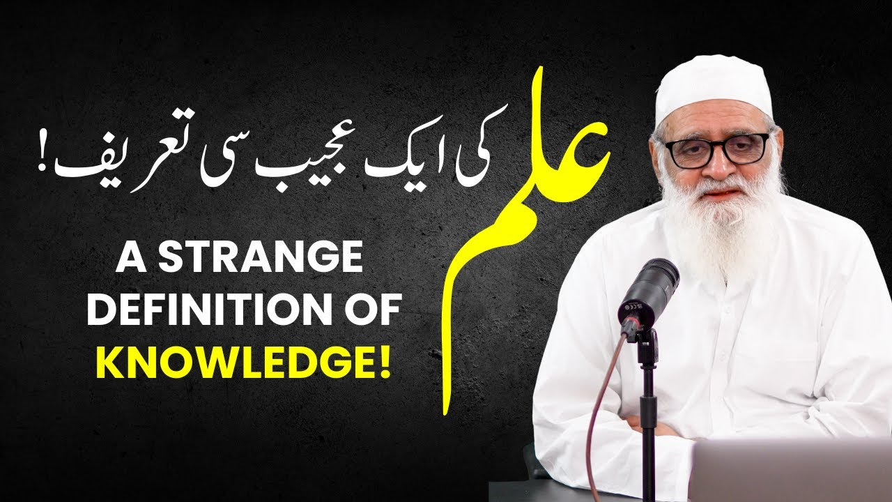 A Strange Definition of Knowledge! | !علم کی ایک عجیب سی تعریف | Ahmad Javaid