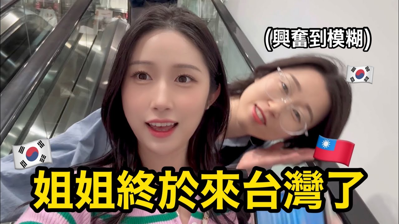 🇰🇷姊姊來台灣！一到挑戰抽獎5千 | 信義誠品要關門了🥹 | 在台灣買iPhone15pro📱開箱 (feat.映皙美)