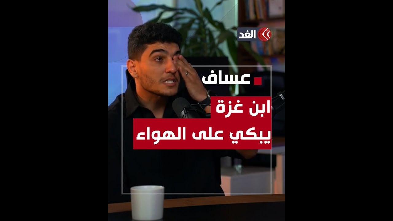 محمد عساف يبكي على الهواء.. ابن غزة يروي موقفًا مؤثرًا من هول الأحداث في بلدته
