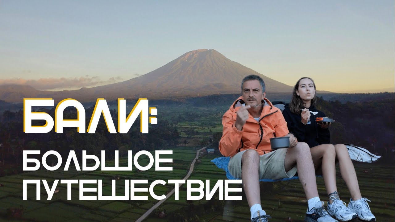 Большое путешествие по Бали! Наш ТОП мест для посещения!