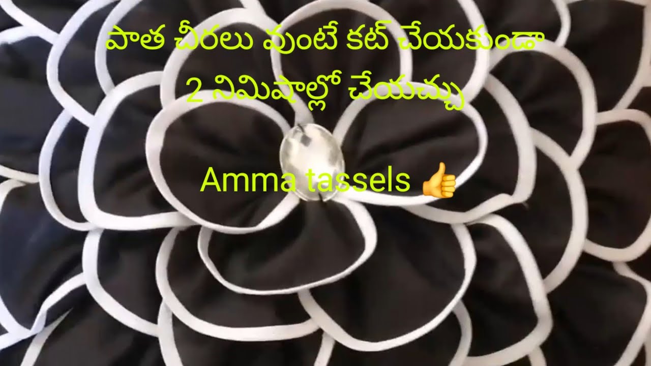 పాత చీరలు వుంటే కట్ చేయకుండా 2 నిమిషాల్లో చేయచ్చు 🤔 | 2 నిమిషాల్లో కట్ చేయకుండా ఎలా?