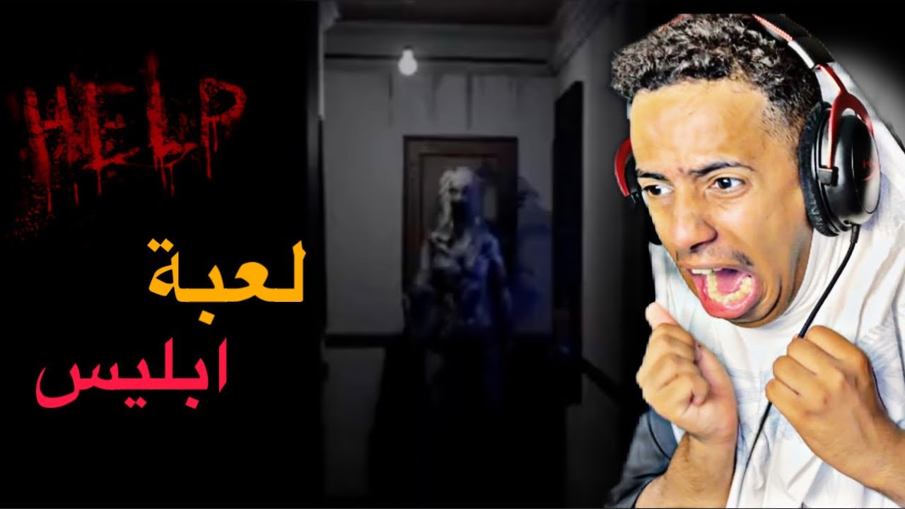 لعبة iblis ابليس غمى علي 💔😱😱!!