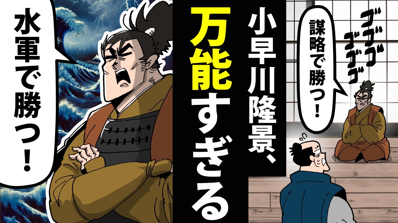 【漫画】小早川隆景の生涯～毛利元就の三男が万能すぎる件～【日本史マンガ動画】