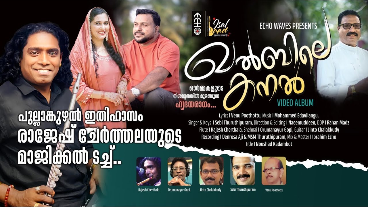 KALBILE KANAL | കൽബിലെ കനൽ | ALBUM SONG | RAJESH CHERTHALA
