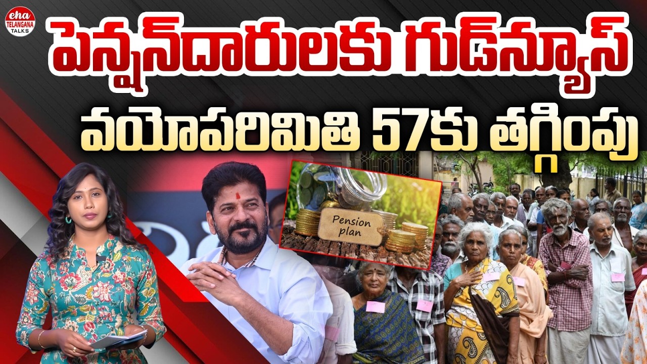 BIG UPDATE : Good News For Telangana New Pensioners | Cheyutha Pension Scheme | Eha Telangana Talks