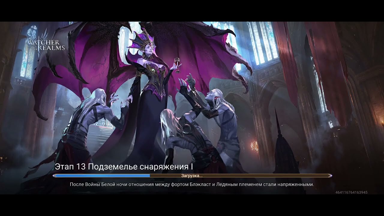 Подземелье снаряжения 1 | этап 13 | Watcher of Realms