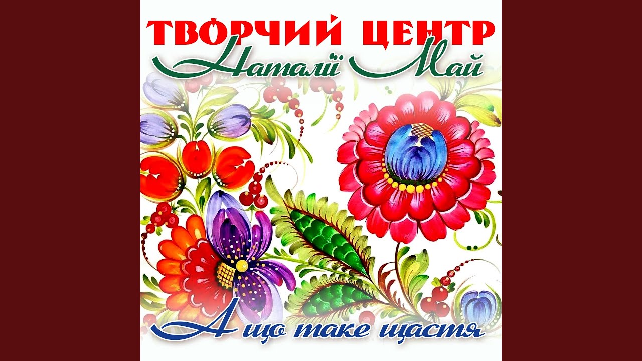 Пісня про кульбабку