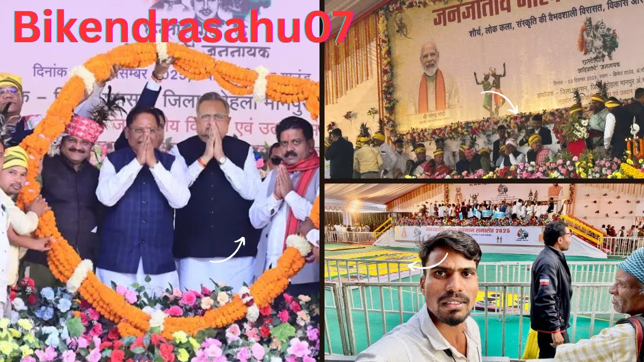 माननीय श्री मान विष्णु देव साय जी का आगमन अम्बागढ़ चौकी में पहली बार 3/12/2025  #cm #vlog 