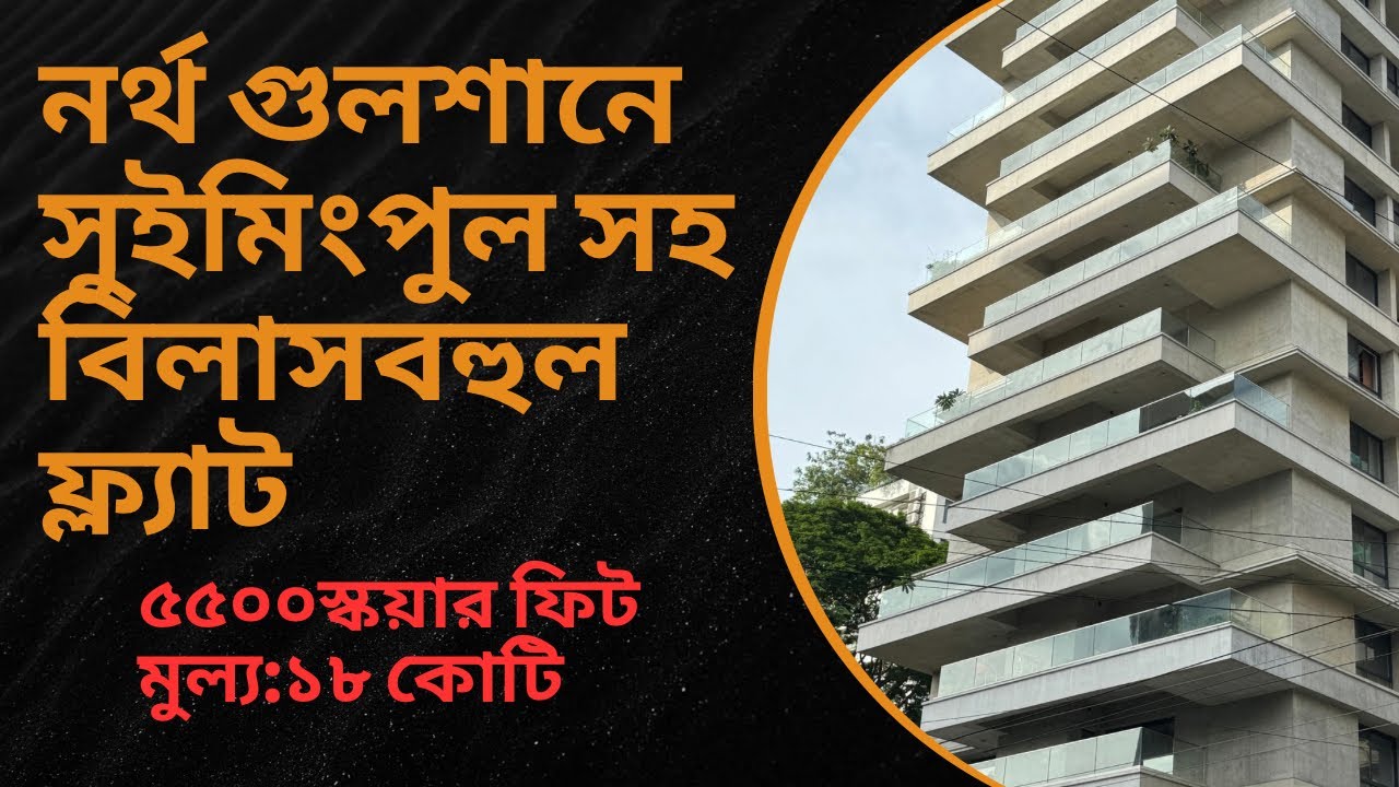 North Gulshan luxurious apartment /Swimming poo/নর্থ গুলশানে বিলাসবহুল ফ্ল্যাট/01939-862979/EP:82