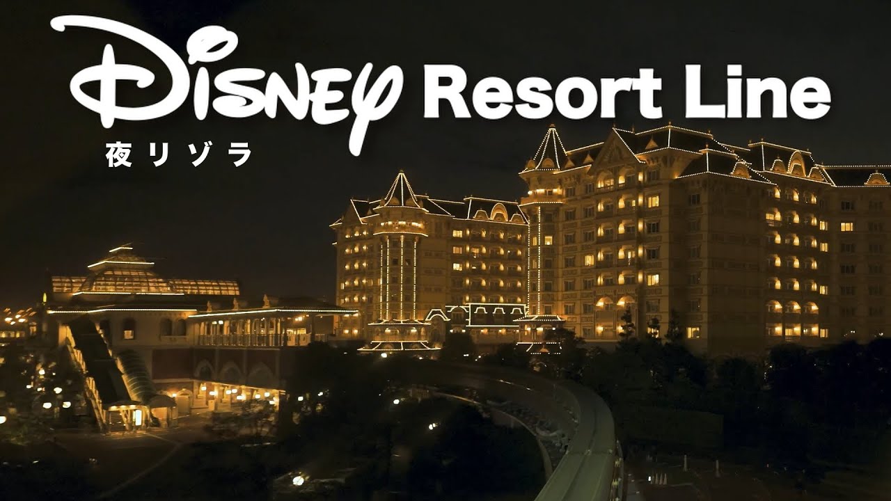 【高感度4K】ディズニーリゾートライン 前面展望 ナイトver