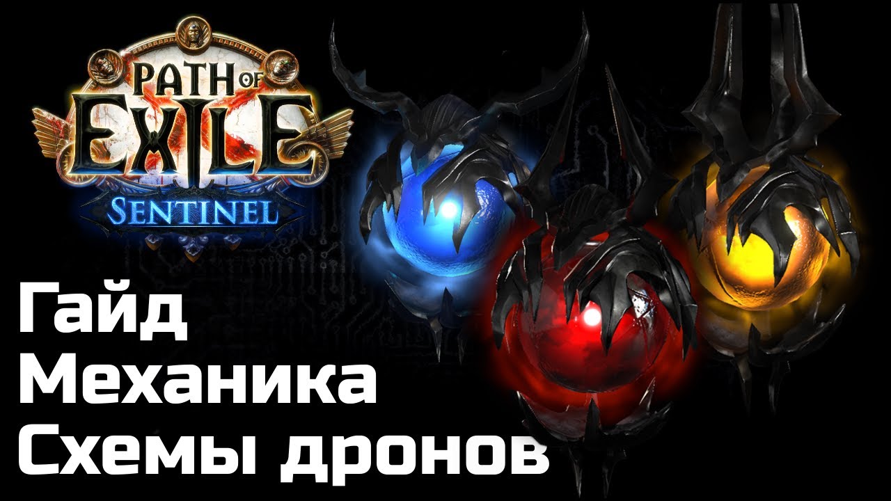Механика лиги Дозор в Path of Exile | Фарм, крафт и схемы