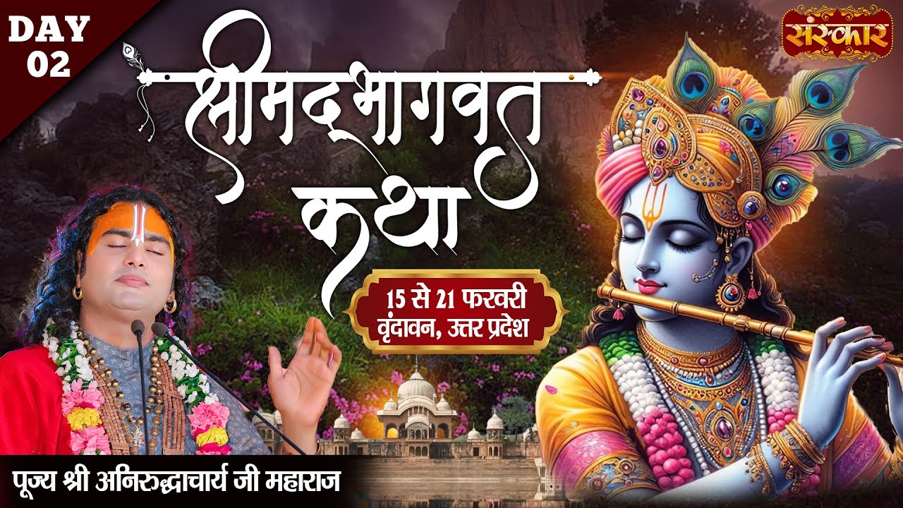 LIVE - Shrimad Bhagwat Katha By Aniruddhacharya Ji Maharaj - 16 February ~ Vrindavan, U.P. ~ Day 02
