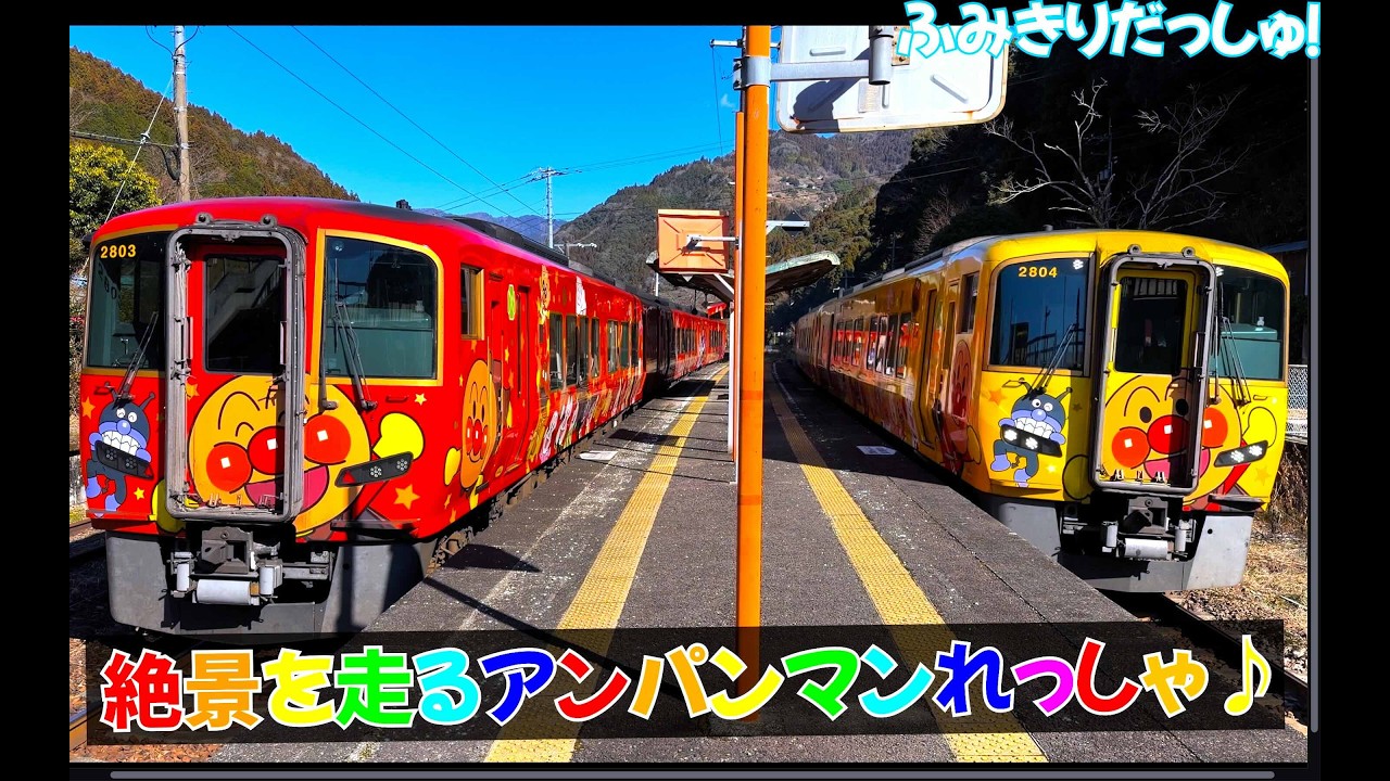 【いろんなアンパンマン電車】人気30分！四国の絶景を走るたくさんのアンパンマン列車が登場！踏切動画 特急 南風 223系 マリンライナー JR四国 train railway railrord 鉄道