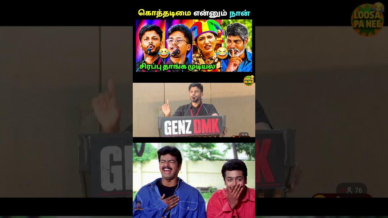 சிரிக்காம பார்க்குறவங்க கெத்து🤣 | Dmk Genz Meet Troll | Loosa Pa Nee