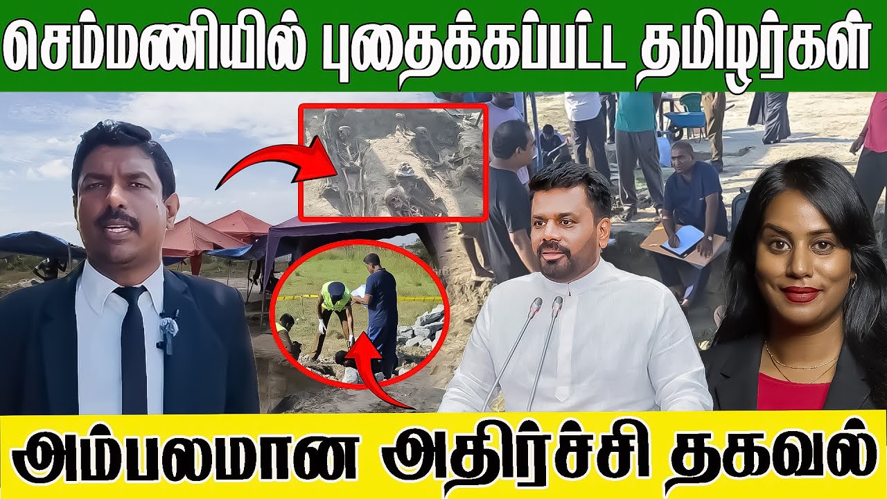 செம்மணியில் புதைக்கப்பட்ட தமிழர்கள்.... அம்பலமான அதிர்ச்சி தகவல் l #Nijakkan