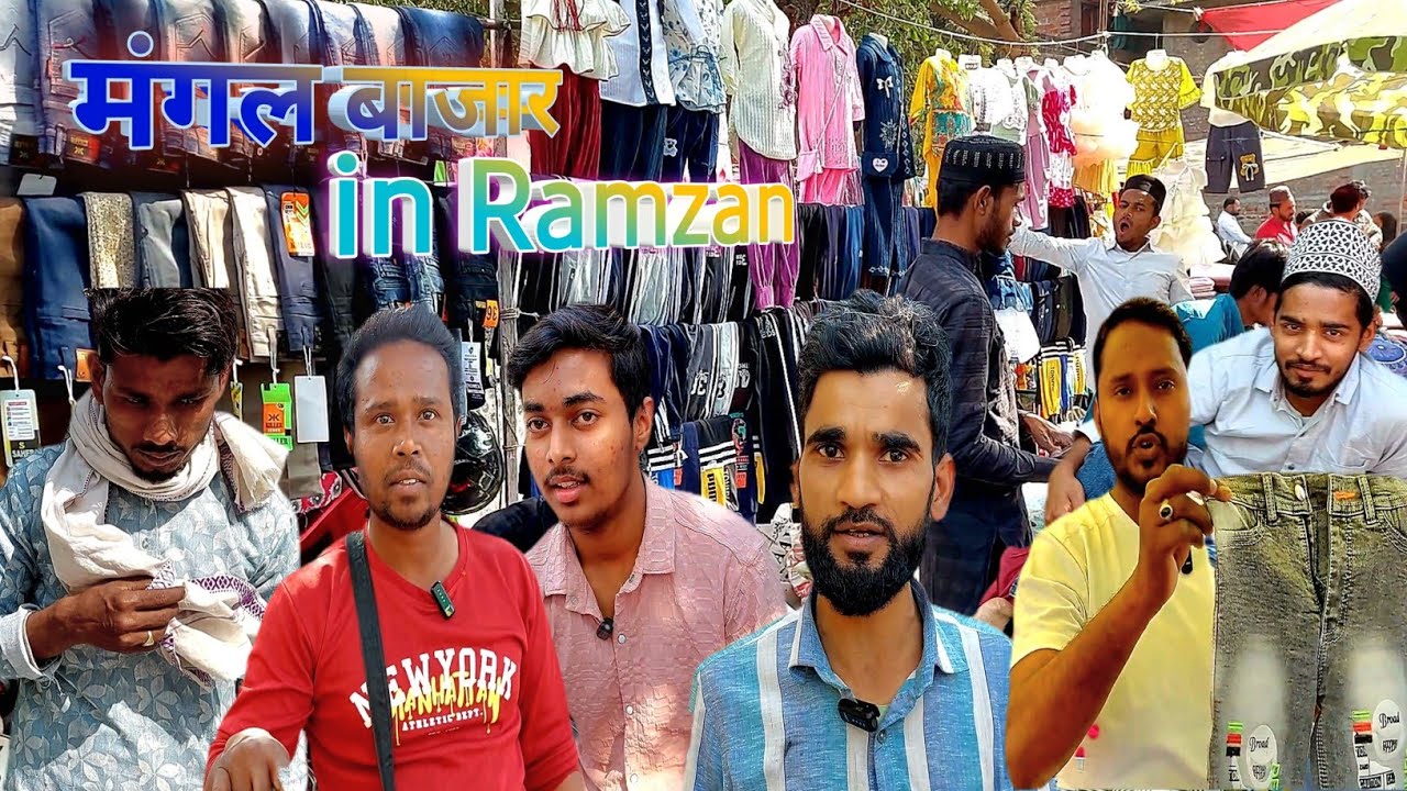 मंगल बाजार vlog 🤩 in Ramzan varanasi Lohta #lohtakizubani 