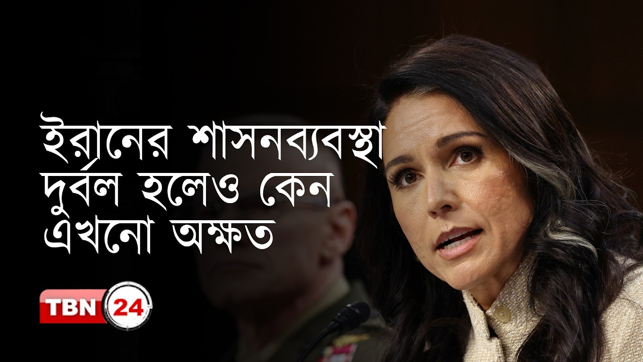 ইরানের শাসনব্যবস্থা দুর্বল হলেও কেন এখনো অক্ষত