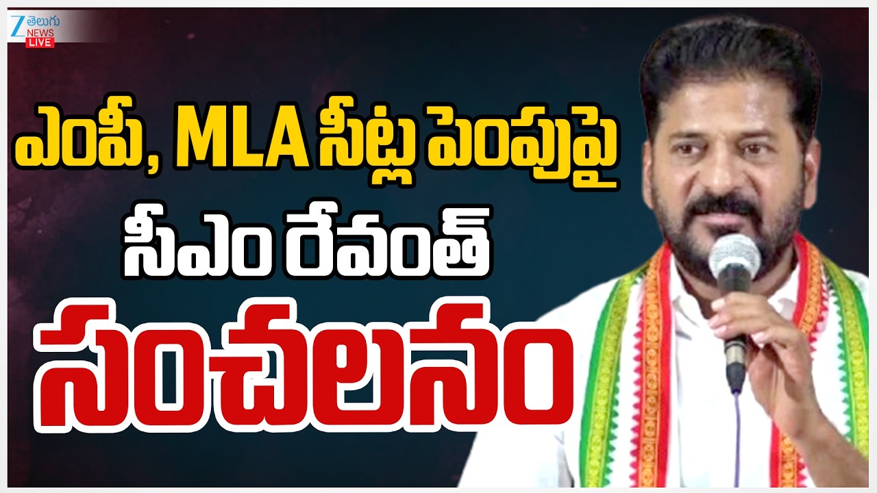 LIVE: CM Revanth Live | CM Revanth Reddy Press Meet Live | Telangana Secretariat | Zee Telugu News