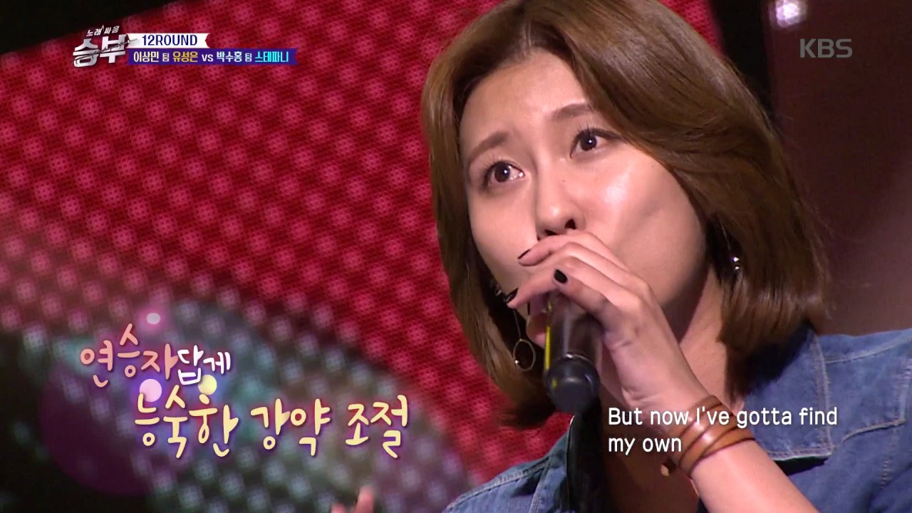 노래 싸움 승부 Singing Battle - 스테파니VS유성은 - Listen. 20170421