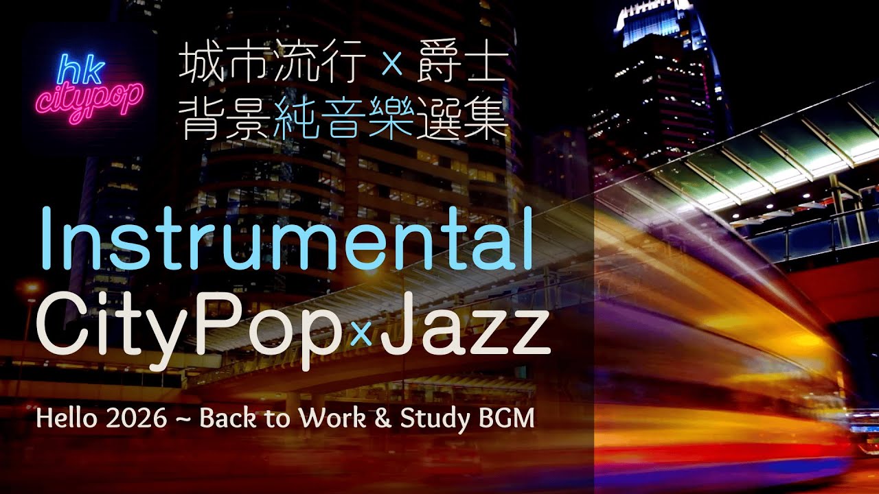 Instrumental City Pop × Jazz Playlist | Hello 2026 ~ Back to Work & Study BGM (3+ hours)