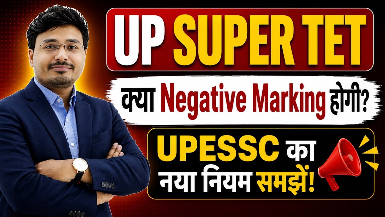 UP SUPER TET 2026 | क्या Negative Marking होगी? | UPESSC का नया नियम पूरी जानकारी | Latest Update