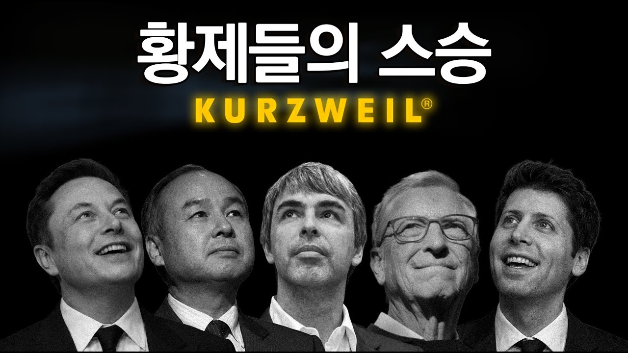 [한글더빙] 일론 머스크의 유일한 스승: 빅테크가 숨긴 설계도 (적중률 86%)