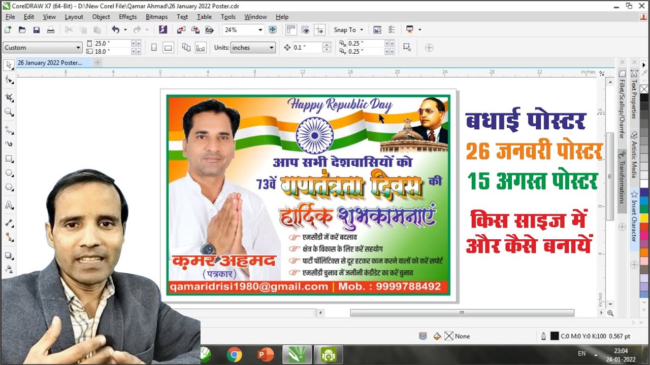 Poster | Flex Designing in Coreldraw by #hindgraphics