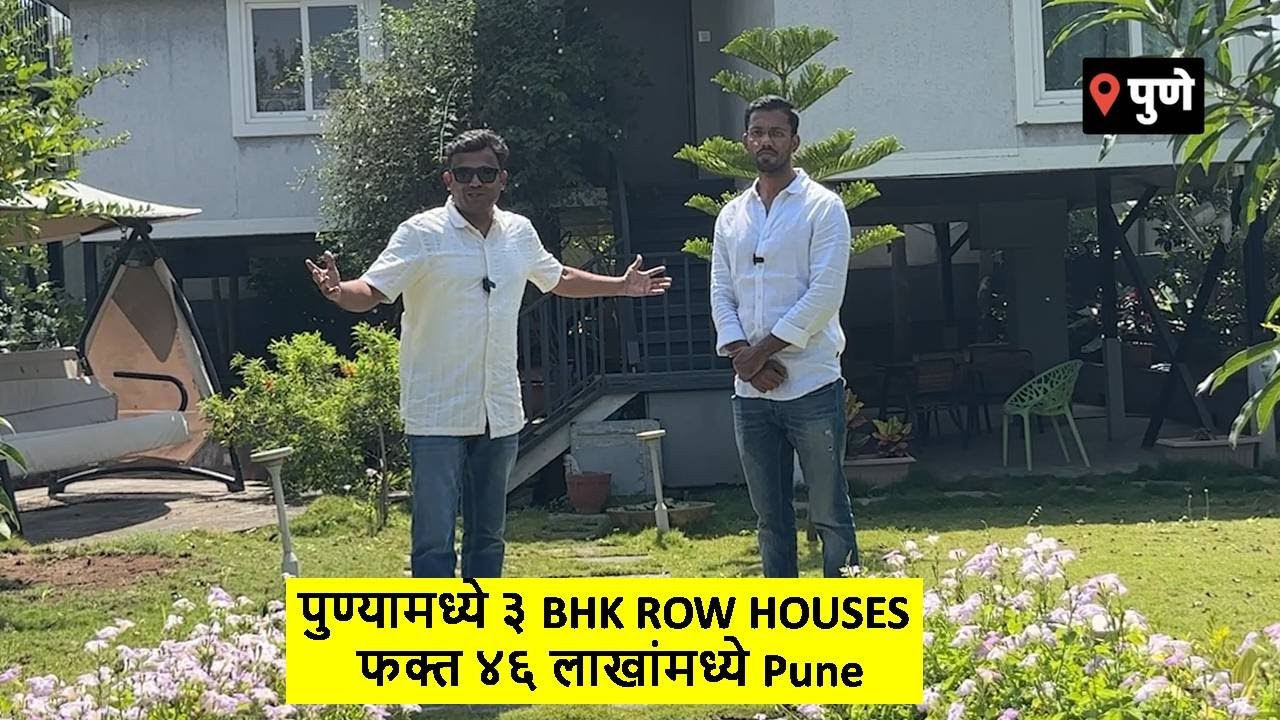 पुण्यामध्ये ३ BHK ROW HOUSES फक्त ४६ लाखांमध्ये PUNE