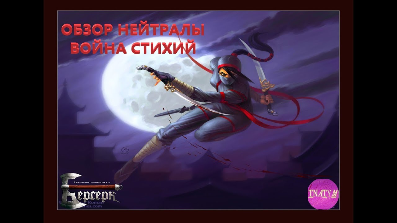 Берсерк 