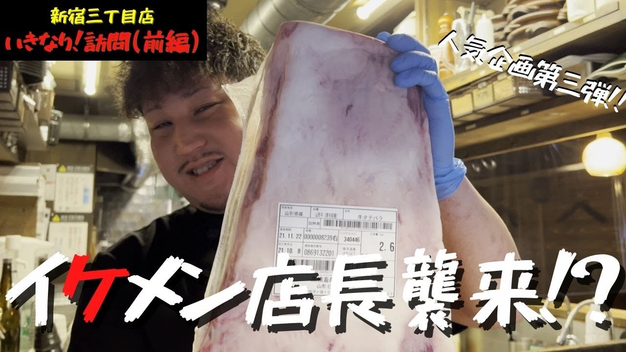 【焼肉屋の仕込み】イケメン店長???にカルビを捌いてもらいました~いきなり店舗訪問(前編)～