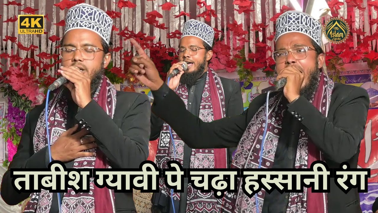 ताबीश ग्यावी पे चढ़ा हस्सानी रंग | Tabish Raza Gayawi #the_islam_media