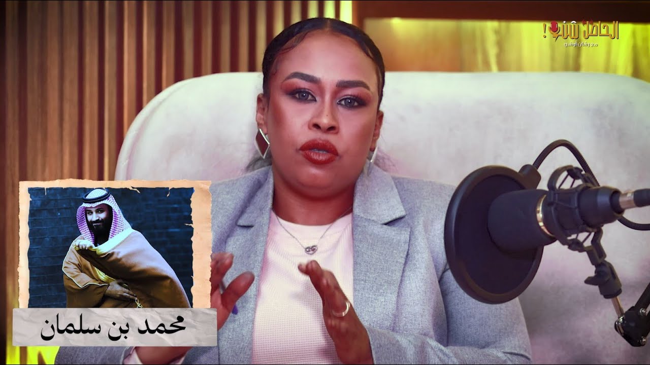 الحاصل شنو؟ مع رشا أوشى | الحلقة الأولى: حرب السودان والتغيّرات الإقليمية